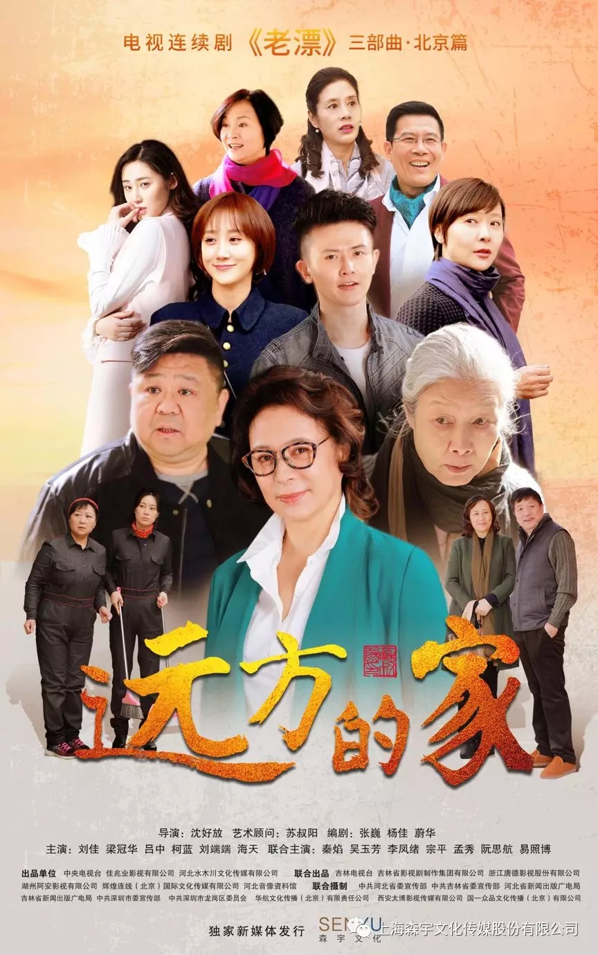 電(diàn)視劇《遠(yuǎn)方的家》登陸央一黃金檔 講述“老漂族”别樣故事(圖1)