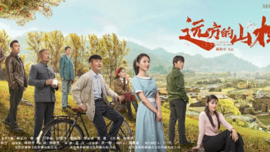 《遠(yuǎn)方的山(shān)楂樹》央八開播 回顧共和國(guó)同齡人的青春往事