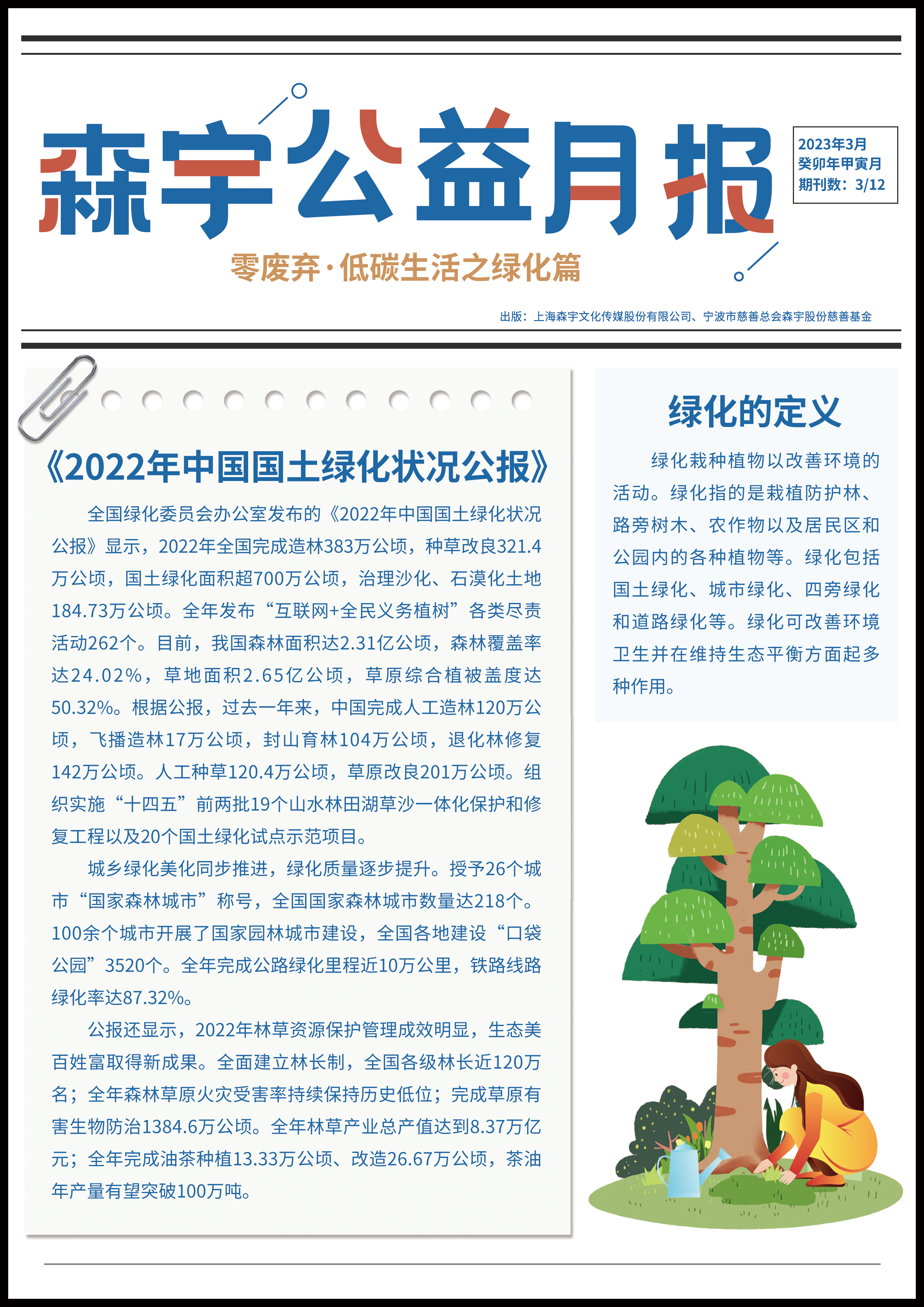 報紙A面-2.jpg