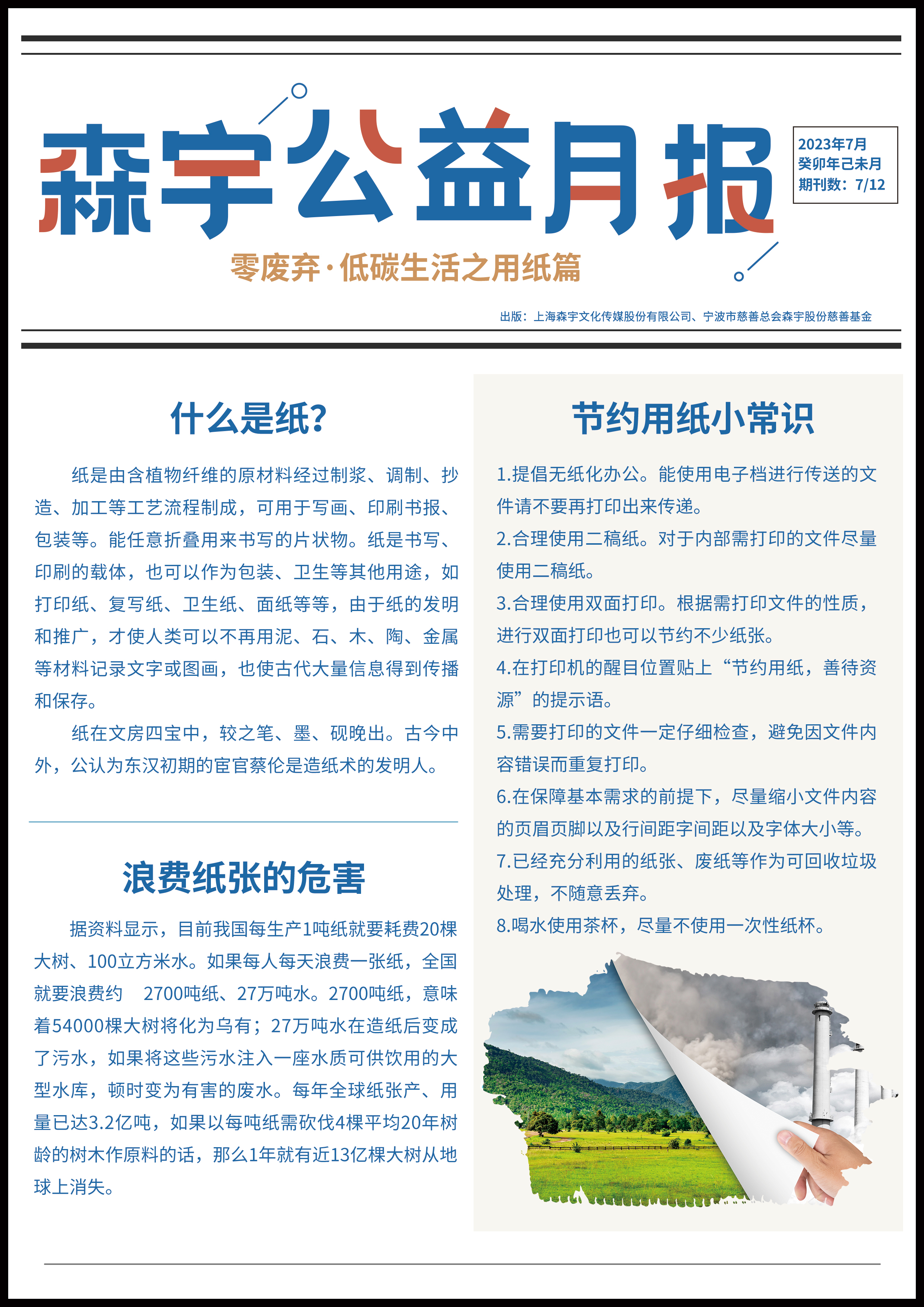 報紙A面.jpg