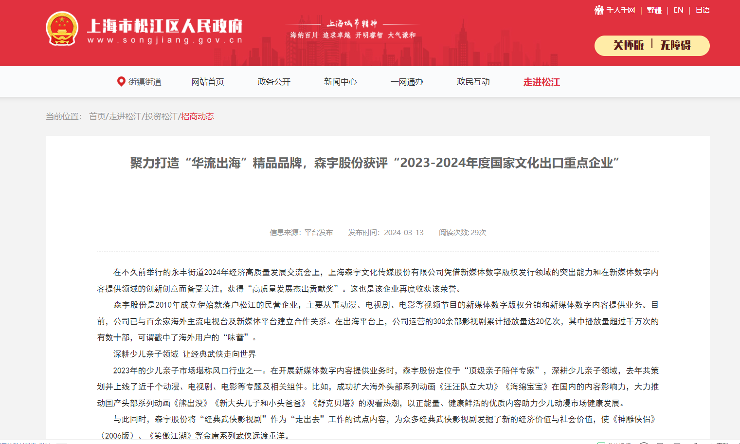 聚力打造“華流出海”精(jīng)品品牌，森宇股份獲評“2023-2024年度國(guó)家文(wén)化出口重點企業”