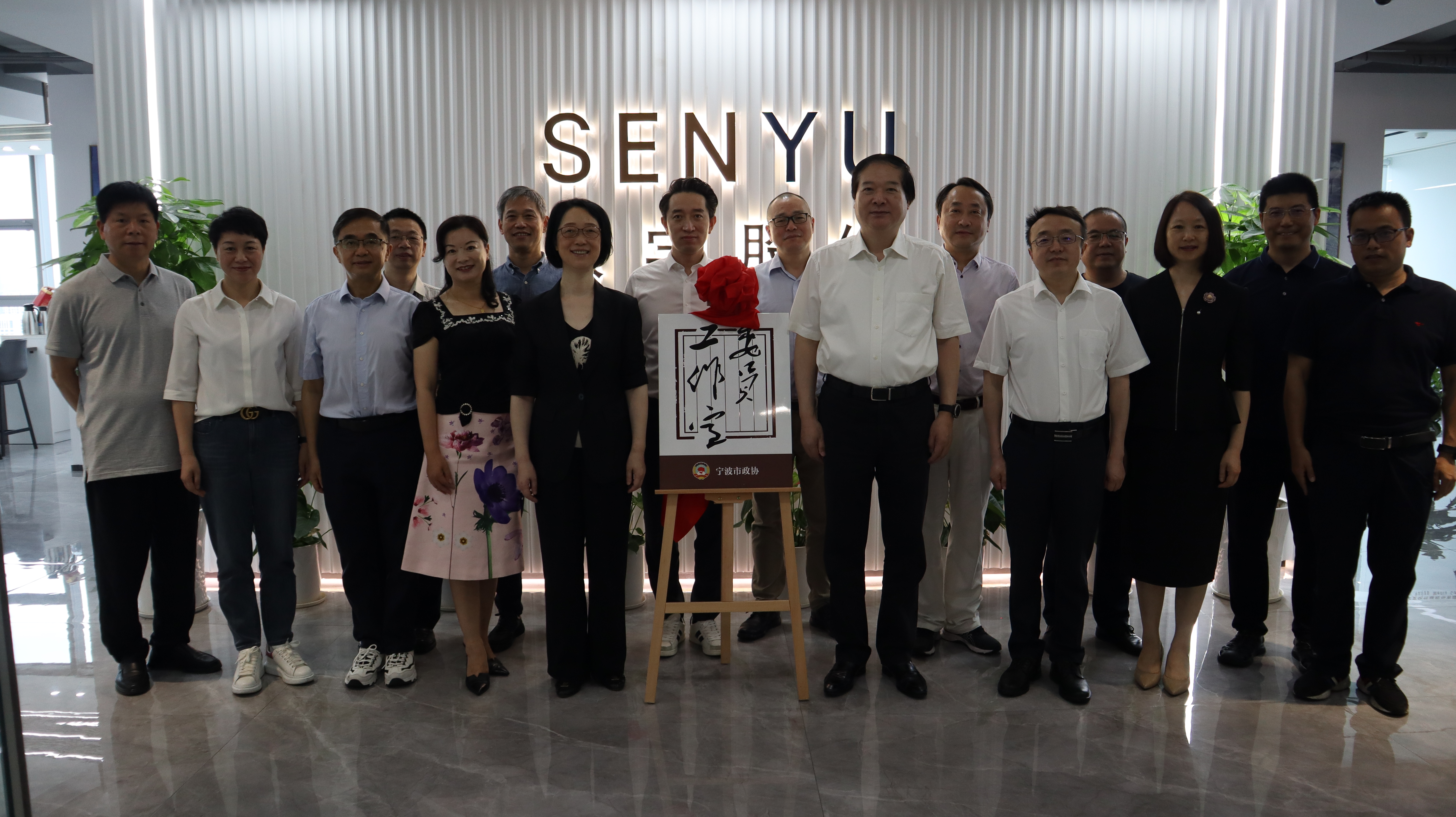 甯波市政協民(mín)盟界别文(wén)教政協委員工(gōng)作(zuò)室揭牌成立