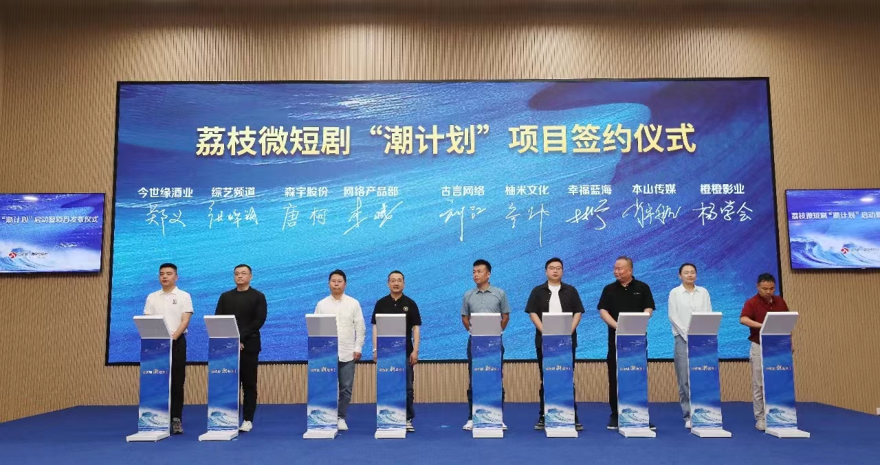 森宇股份AIGC動漫微短劇《大宋喵喵志(zhì)》簽約江蘇廣電(diàn)總台荔枝微短劇“潮計劃”