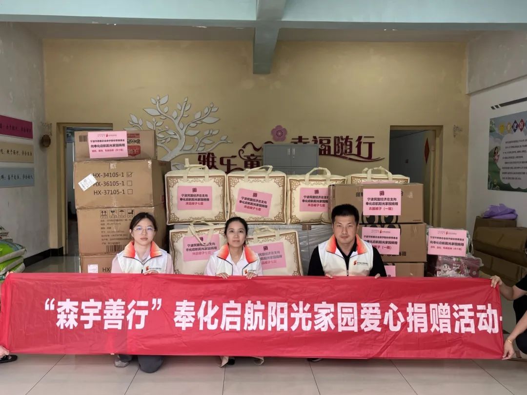 月滿金秋“宇”愛同行 森宇善行啓航歡樂園慰問
